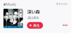 深い森｜JILUKA