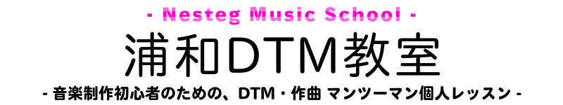 浦和DTM教室