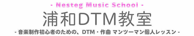 浦和DTM教室
