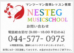 浦和DTM教室/お問い合わせ