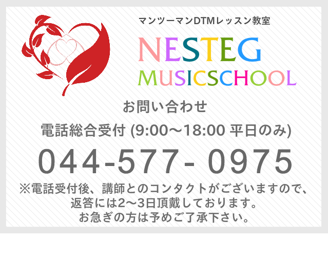 浦和DTM教室/お問い合わせ